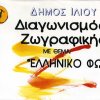 Σκηνικά, μάσκες, αφίσες και προγράμματα &raquo; Αφίσες-Έντυπα
