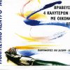 Αφίσα Ίλιον Β 42,5x30 εκ.